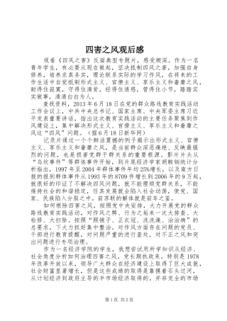 四害之风观后感