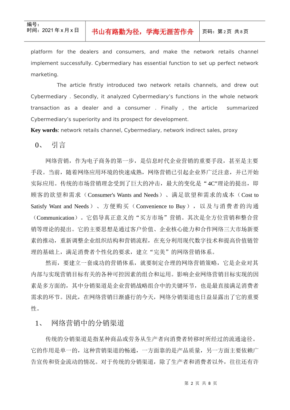 浅析网络信息中介商在网络营销体系中的作用_第2页