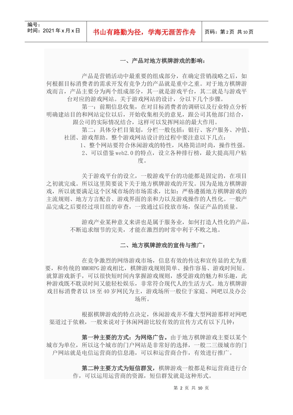 梦想游戏年度市场推广方案_第2页