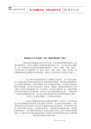 梦想游戏年度市场推广方案