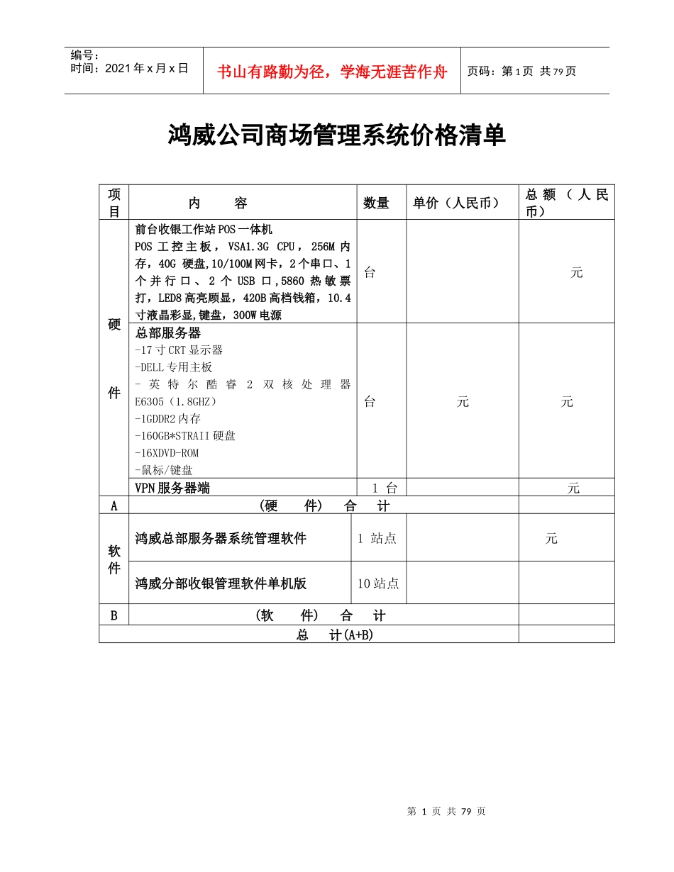 鸿威连锁超市方案建议书_第2页