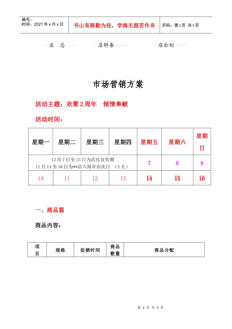 超市店庆促销方案9390153068_第2页