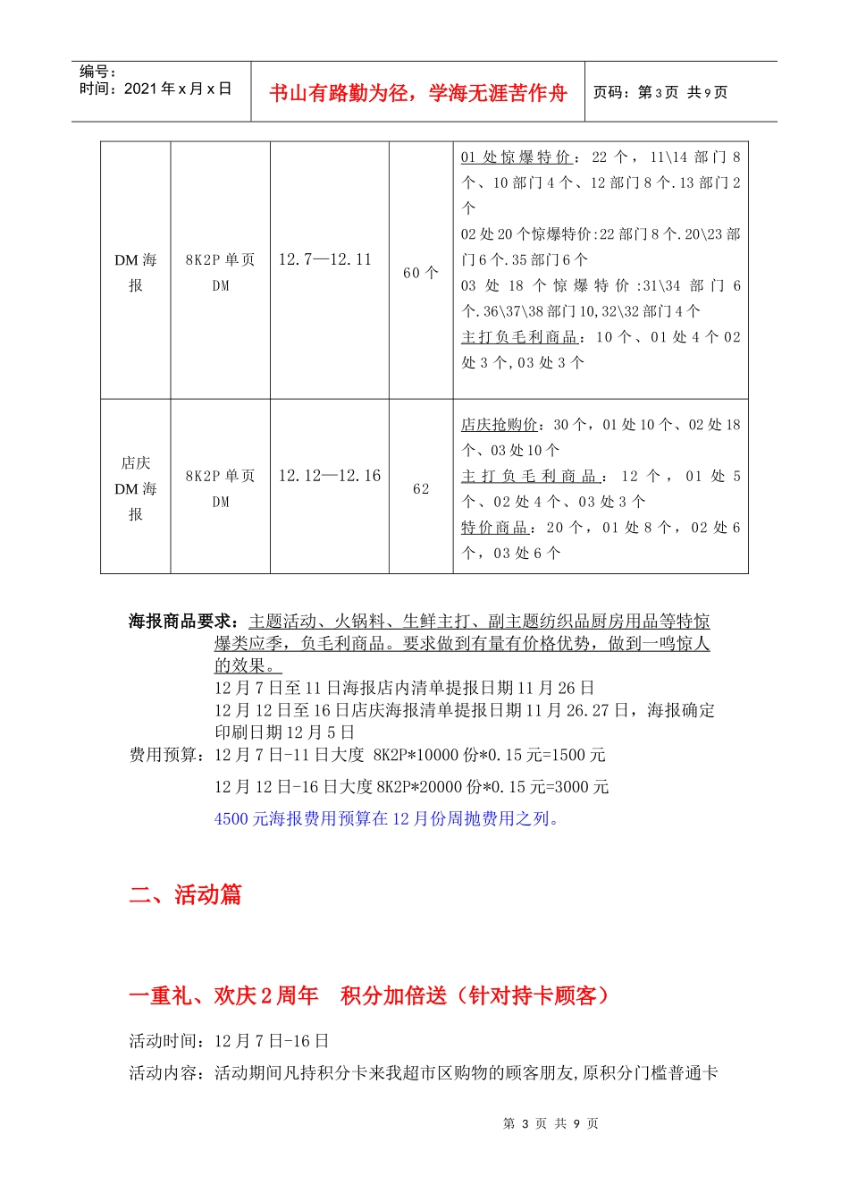 超市店庆促销方案9390153068_第3页