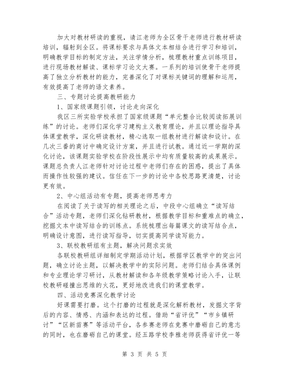2024年语文学科教研工作总结_第3页
