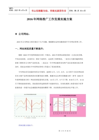 网络推广工作发展实施方案