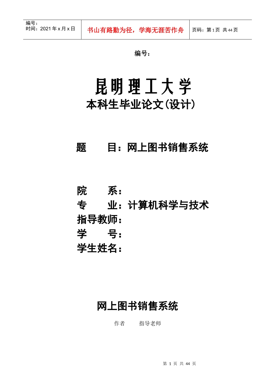 网上图书销售系统_第1页