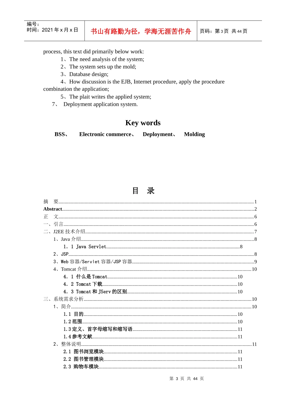 网上图书销售系统_第3页