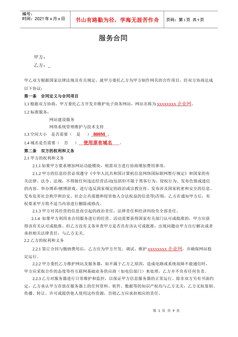 网站建设服务合同3_第1页