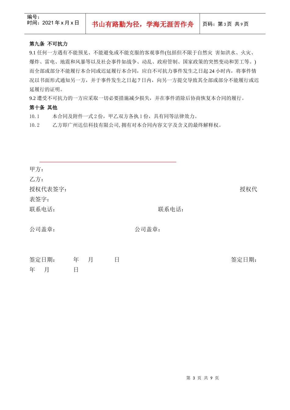 网站建设服务合同3_第3页