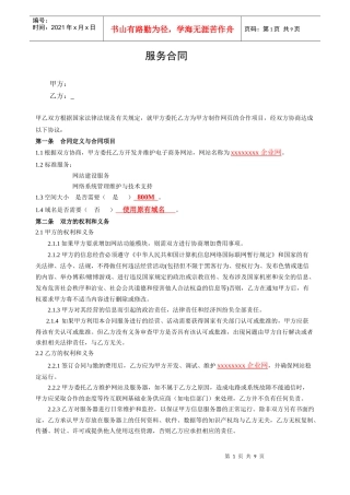 网站建设服务合同3