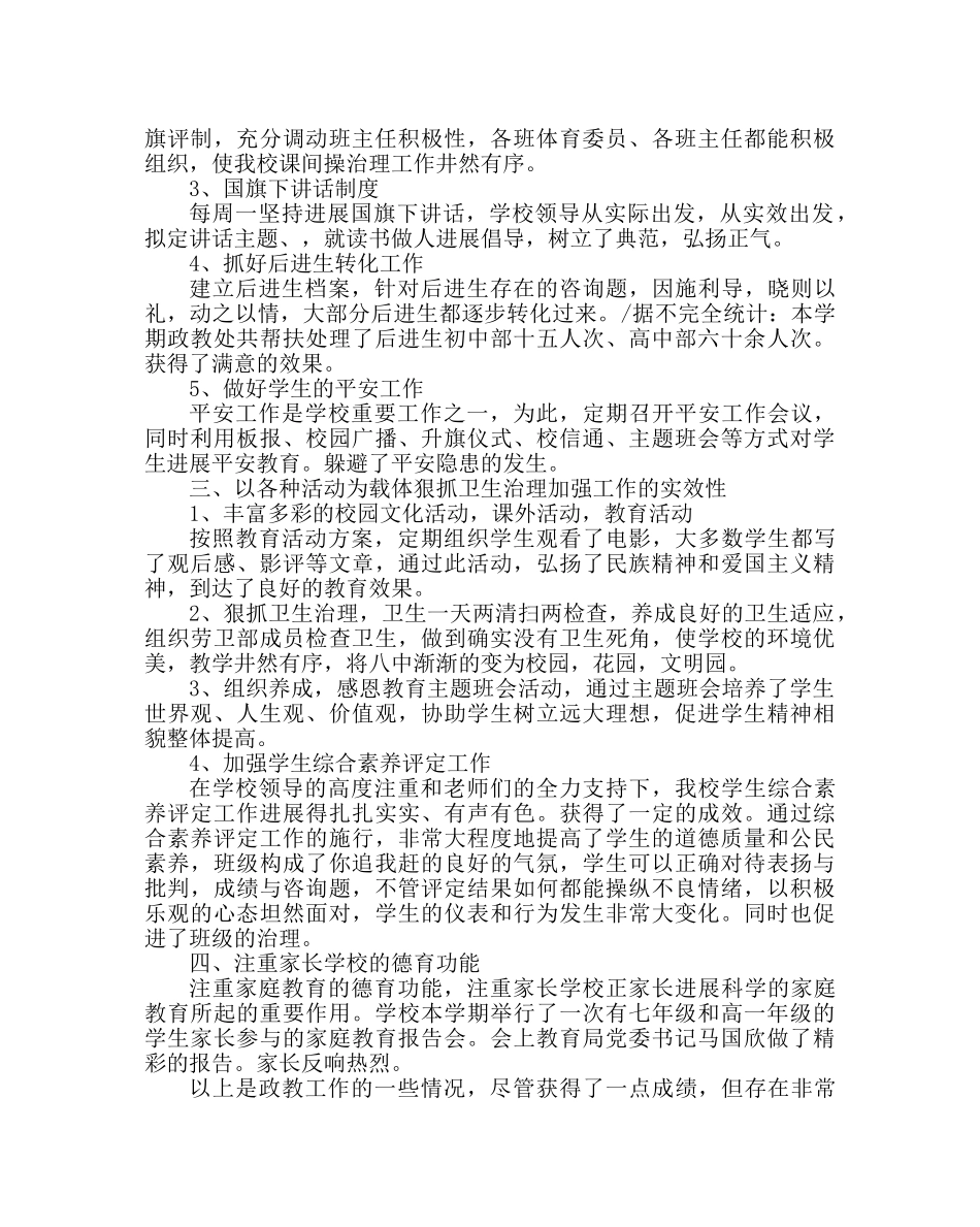 政教处范文政教工作总结 _第2页