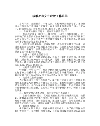 政教处范文政教工作总结 