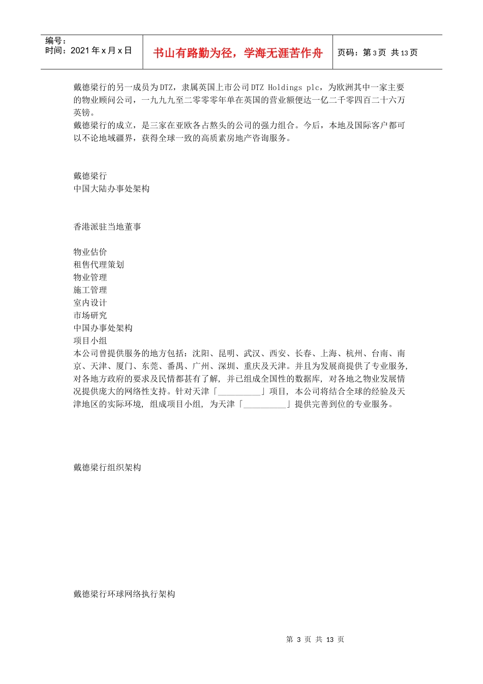 戴德梁行商业房地产项目发展综合顾问服务建议书_第3页
