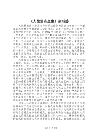 《人性弱点全集》读后感