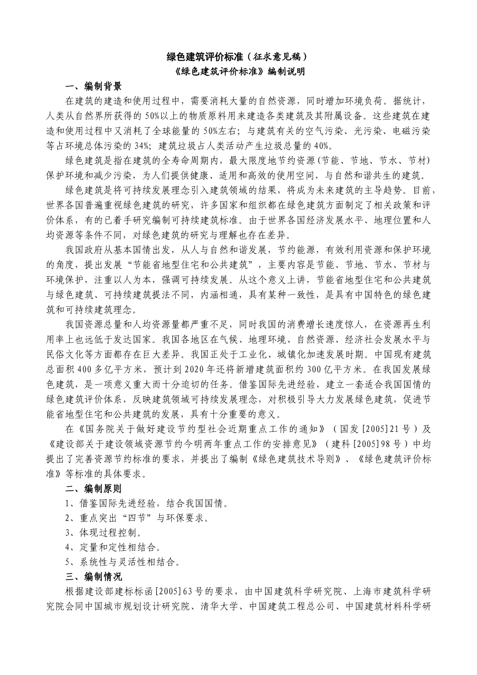 绿色建筑评价标准(征求意见稿)_第1页