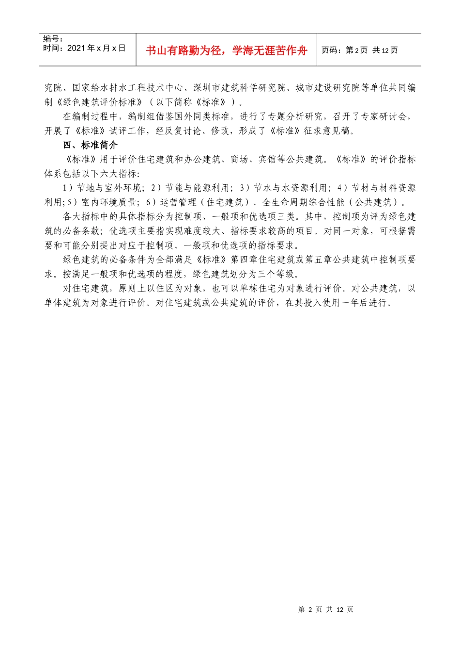 绿色建筑评价标准(征求意见稿)_第2页