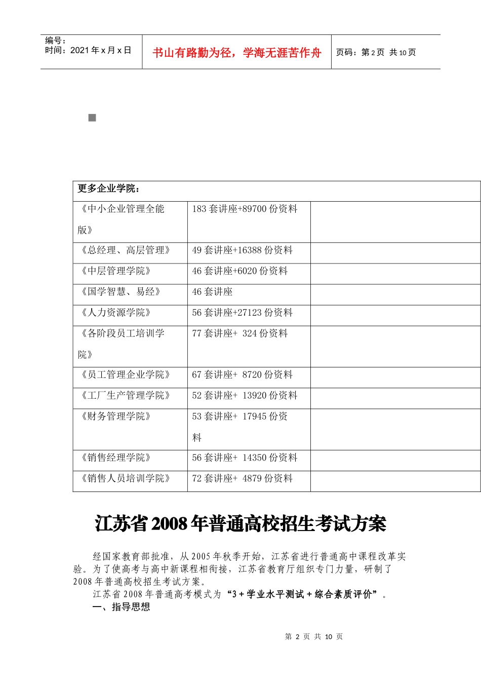 江苏省年度普通高校招生考试方案_第2页