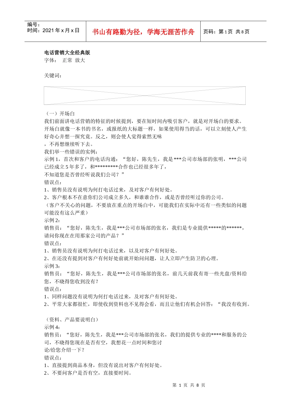 电话营销大全经典版_第1页
