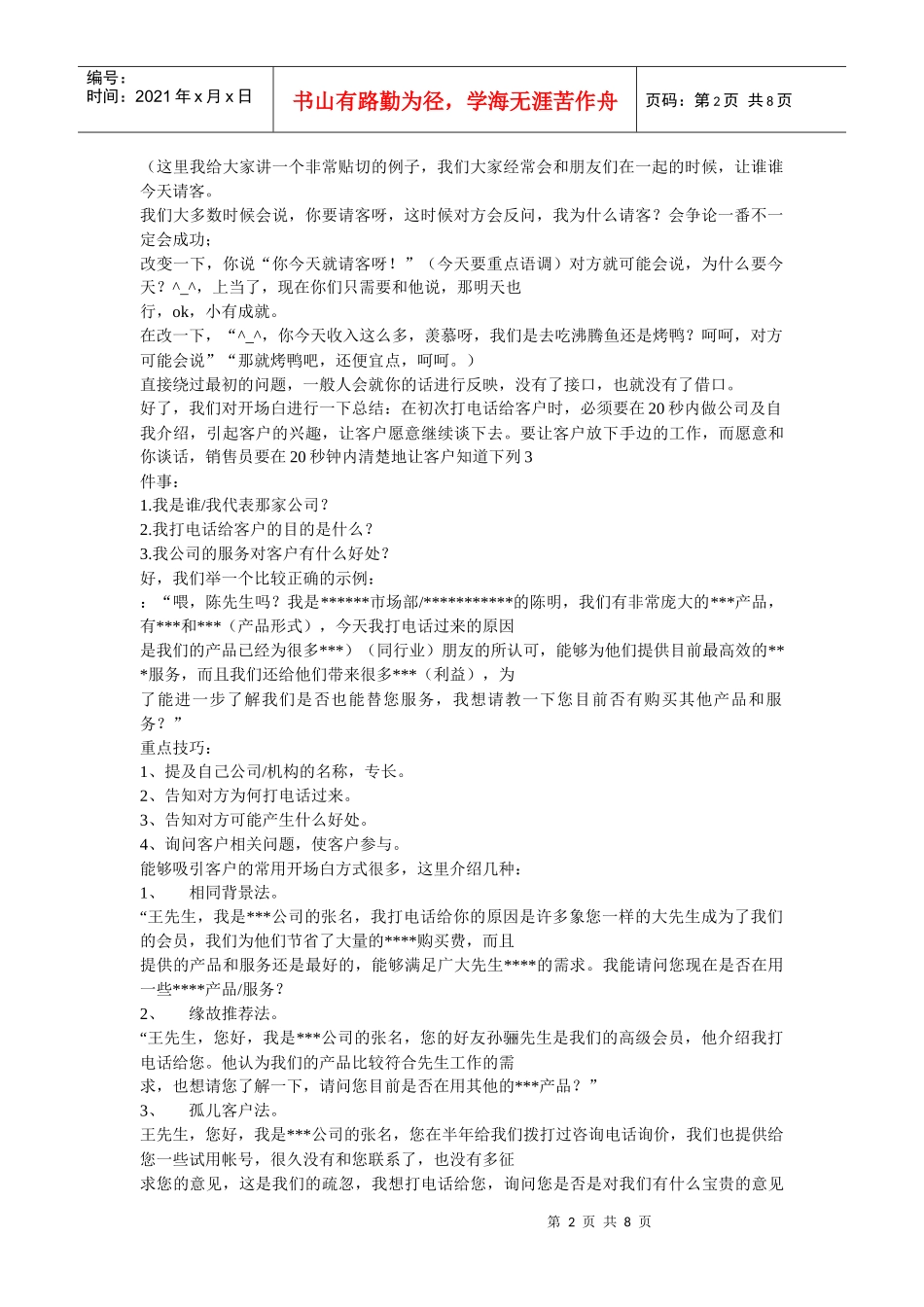 电话营销大全经典版_第2页