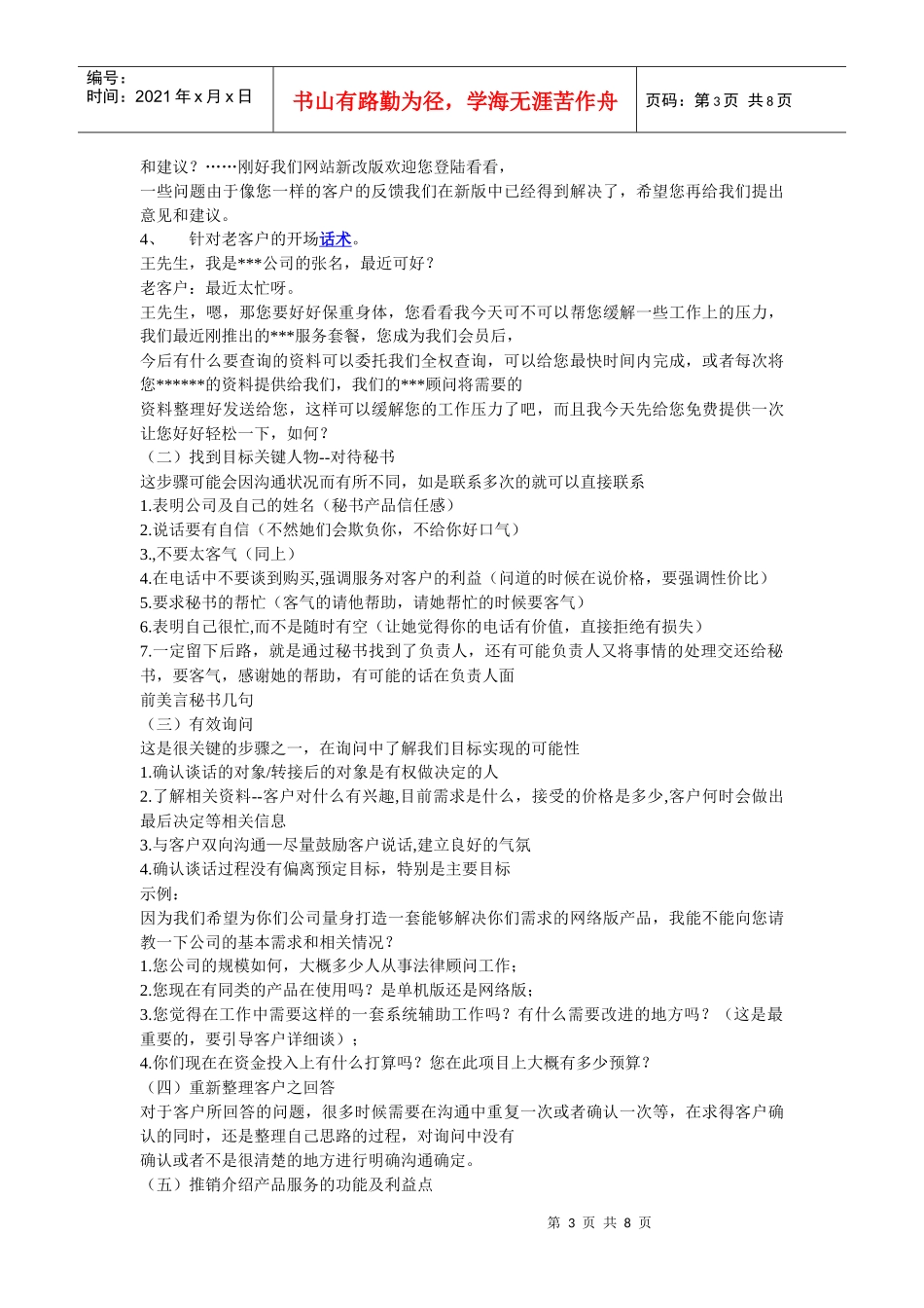 电话营销大全经典版_第3页