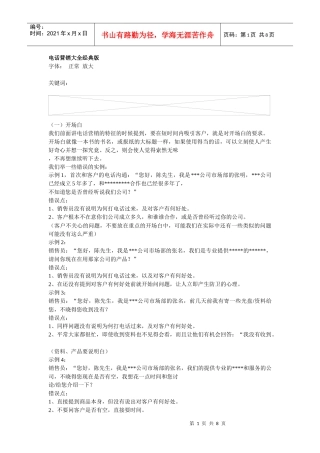 电话营销大全经典版