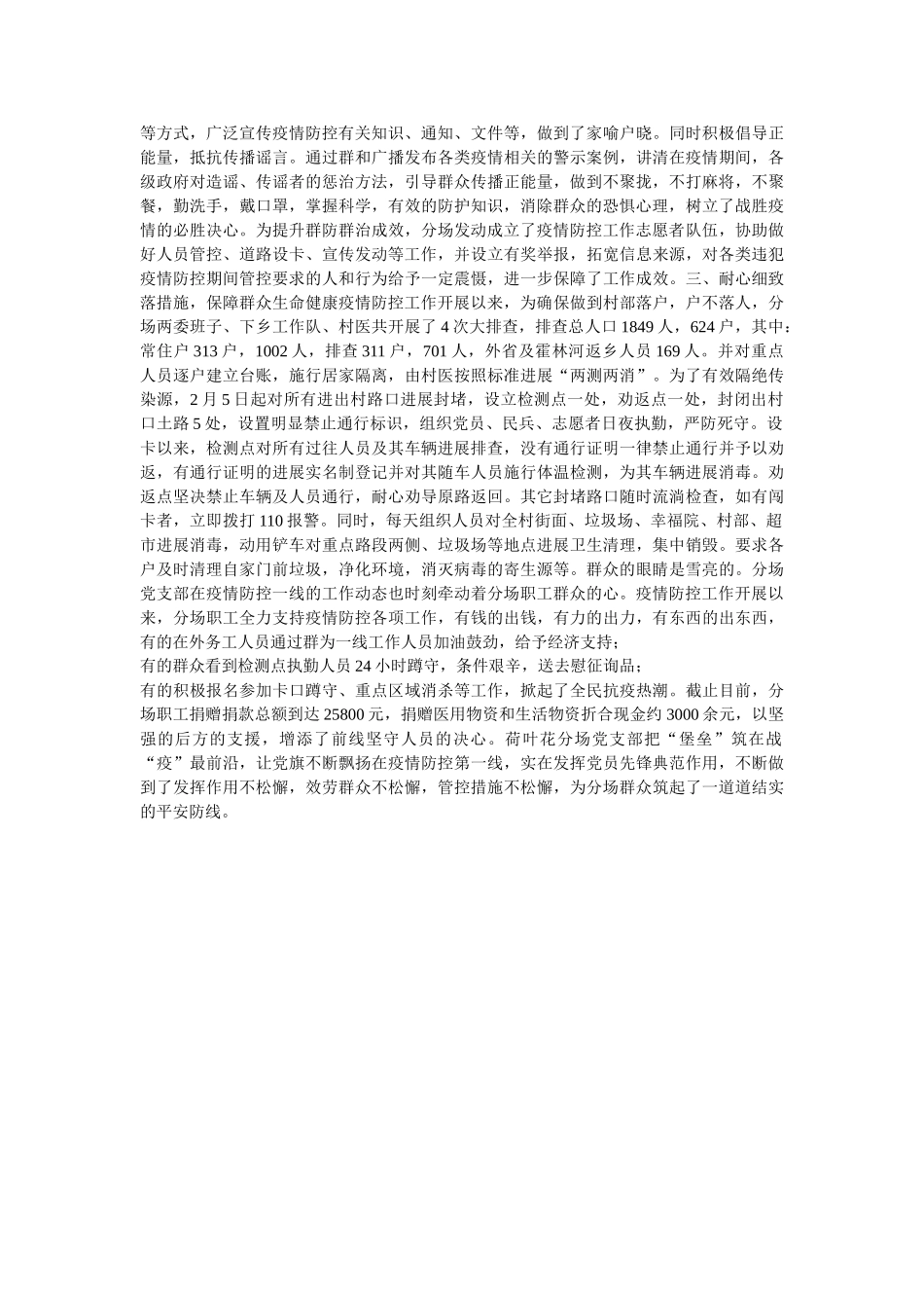 最新社区疫情防控工作总结[参考模板]两篇 _第2页