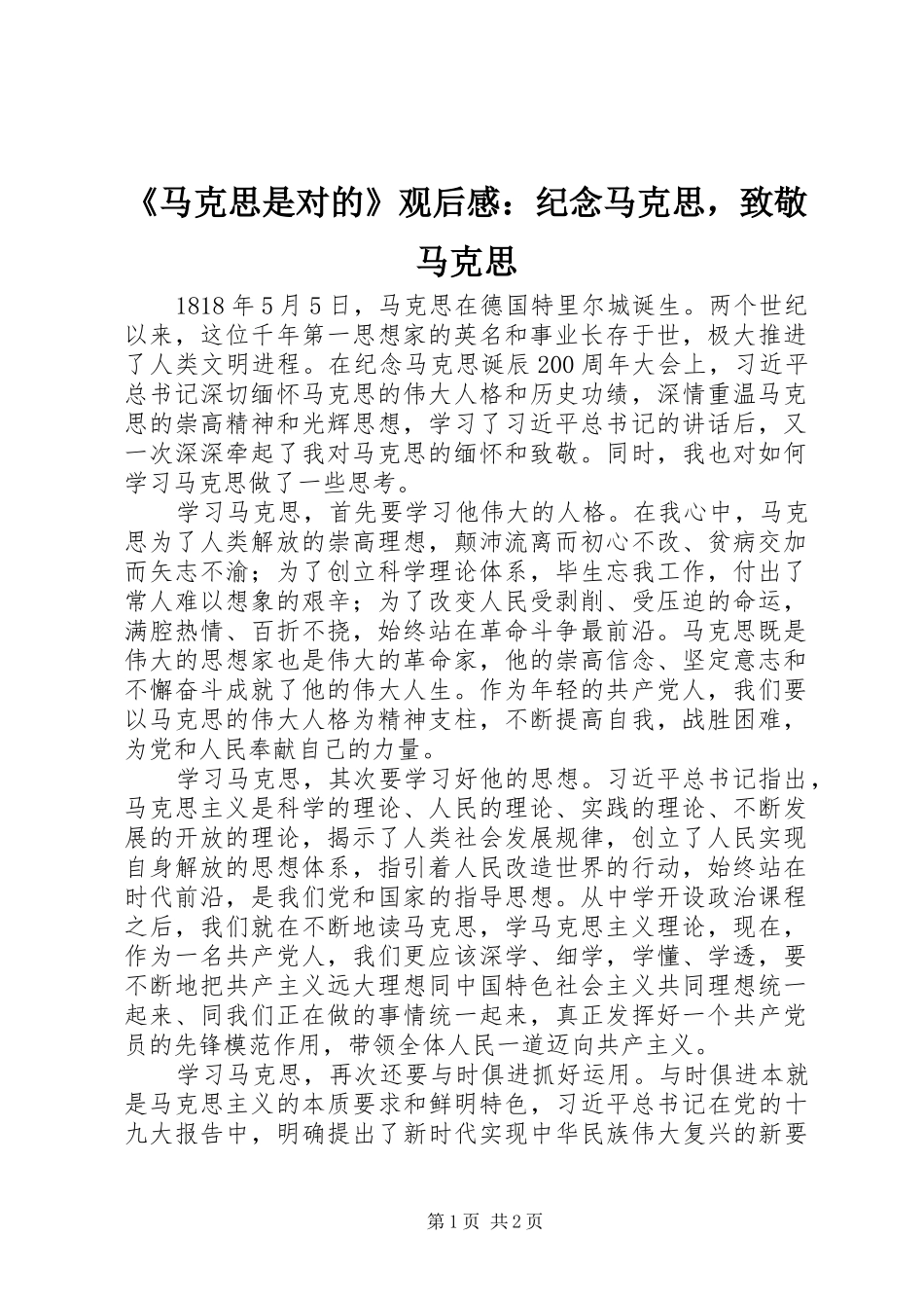 《马克思是对的》观后感：纪念马克思，致敬马克思_第1页