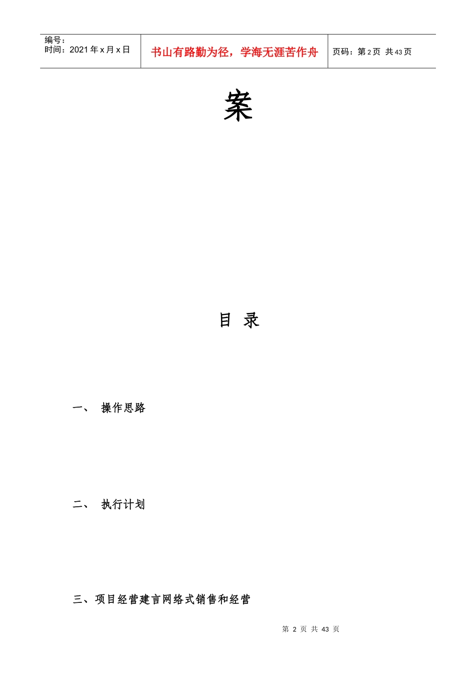 销售方案2227346777_第2页