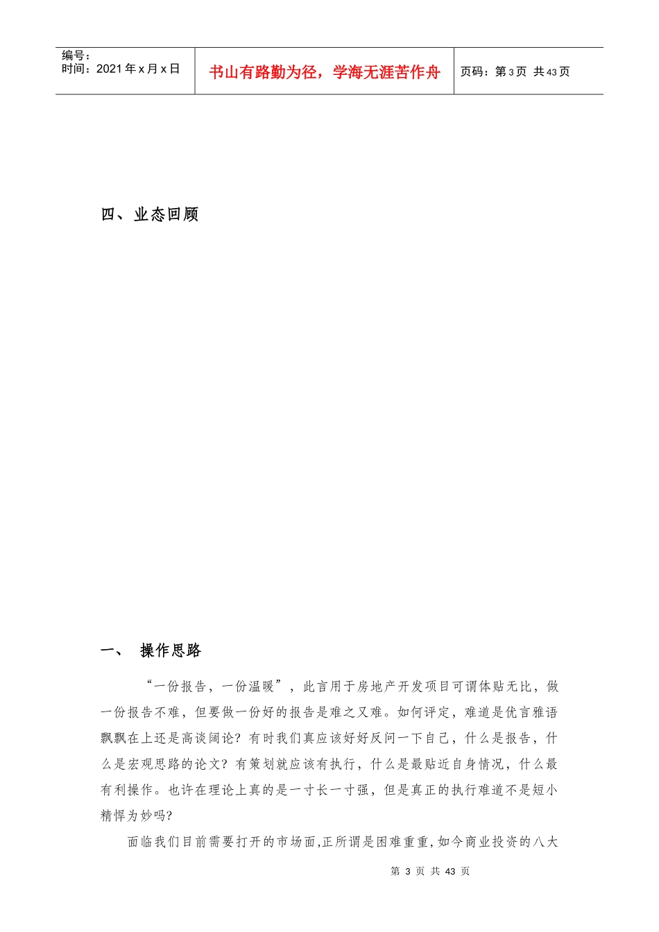 销售方案2227346777_第3页