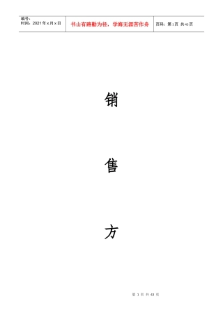 销售方案2227346777