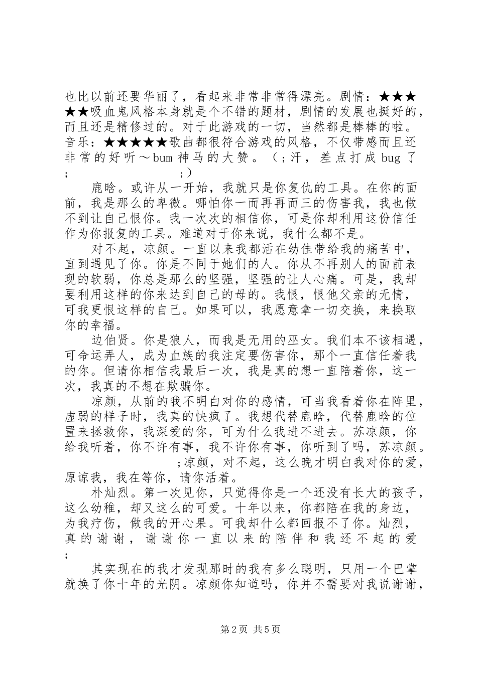 血月之枷心得体会血月之枷观后感_第2页