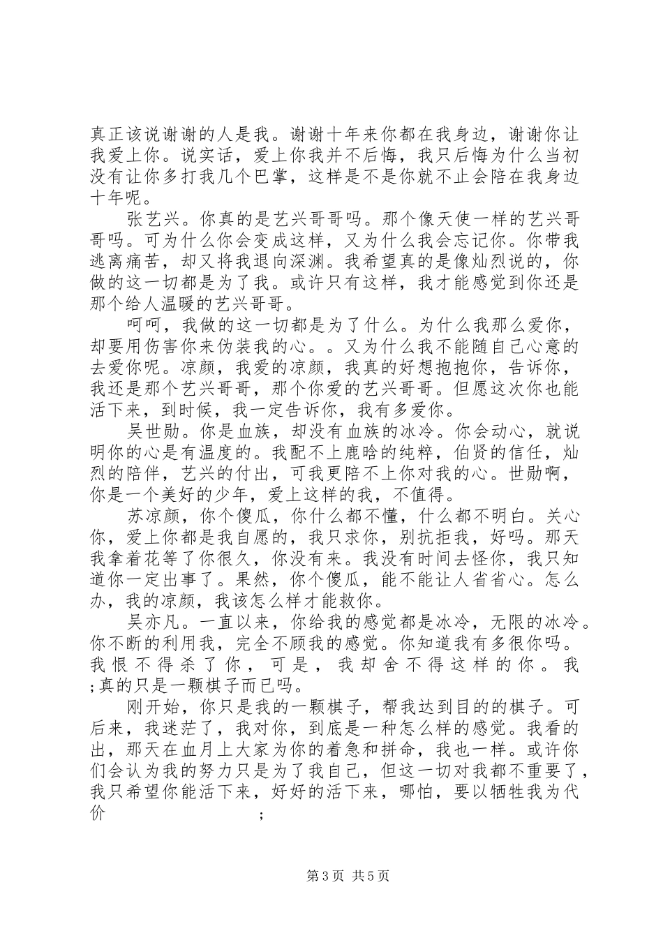 血月之枷心得体会血月之枷观后感_第3页