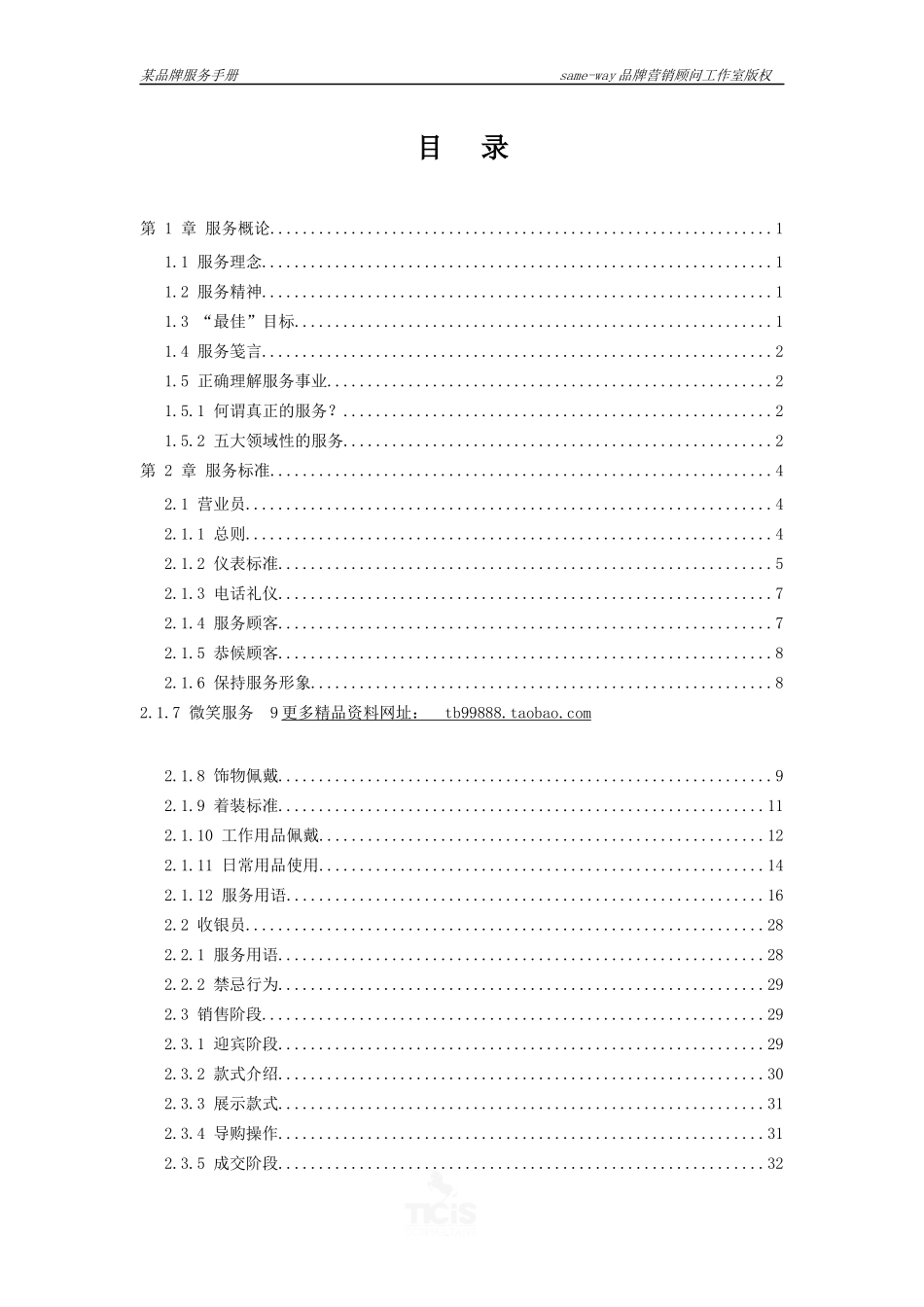 某品牌服务手册（DOC69页）_第1页