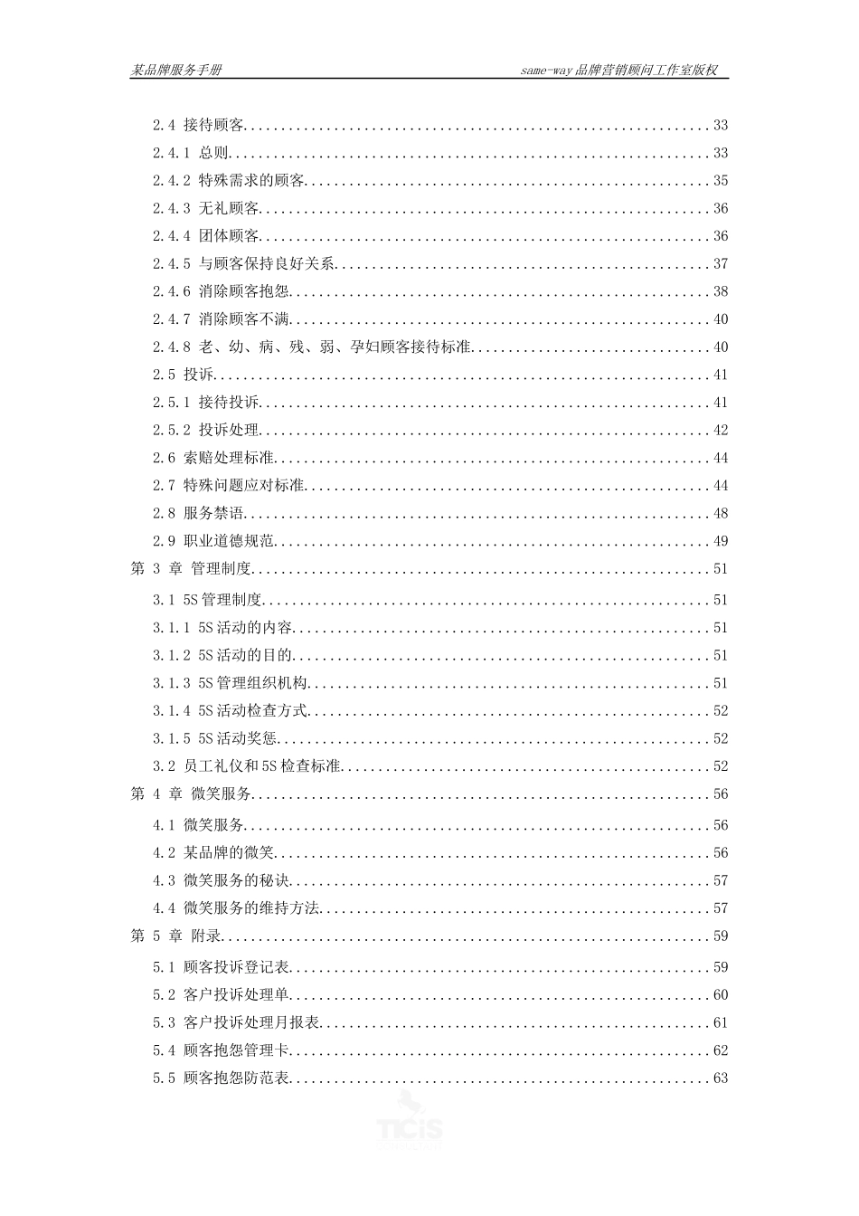 某品牌服务手册（DOC69页）_第2页