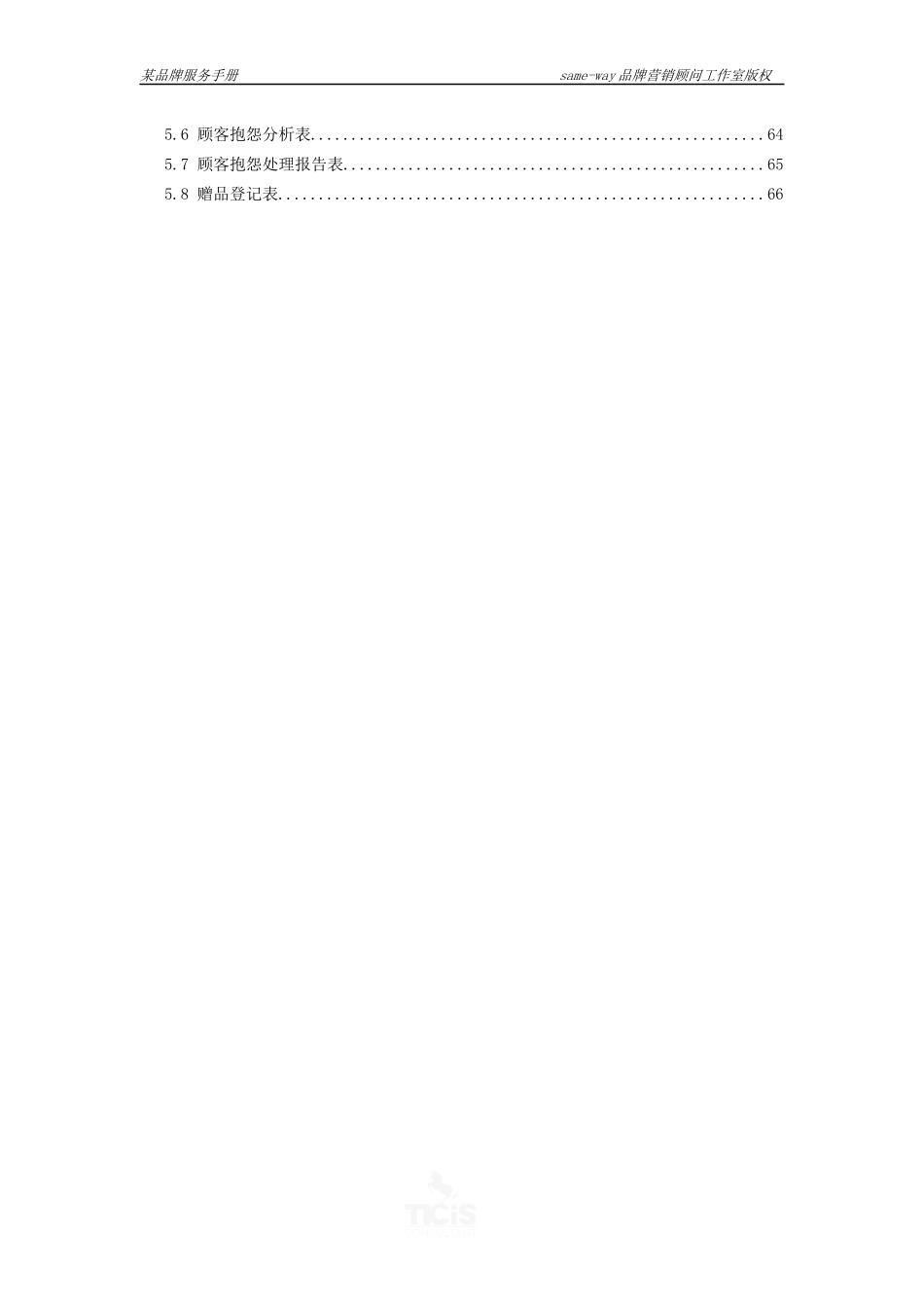 某品牌服务手册（DOC69页）_第3页