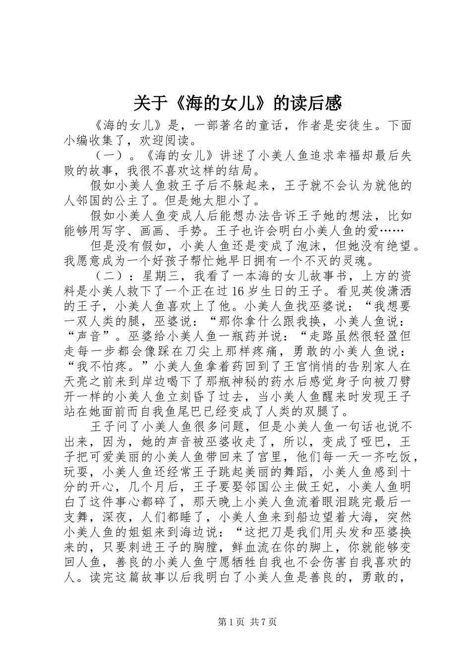 关于《海的女儿》的读后感_第1页
