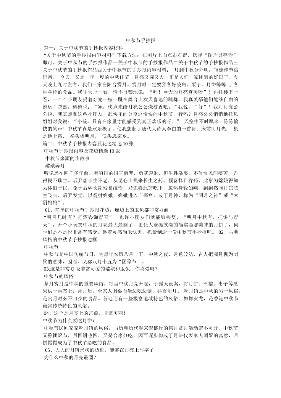 中秋节手抄报 _第1页