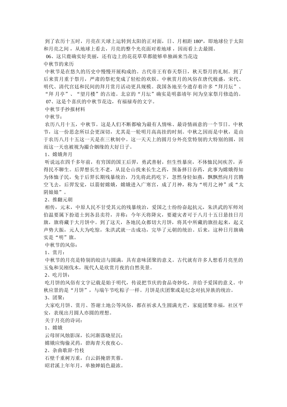 中秋节手抄报 _第2页