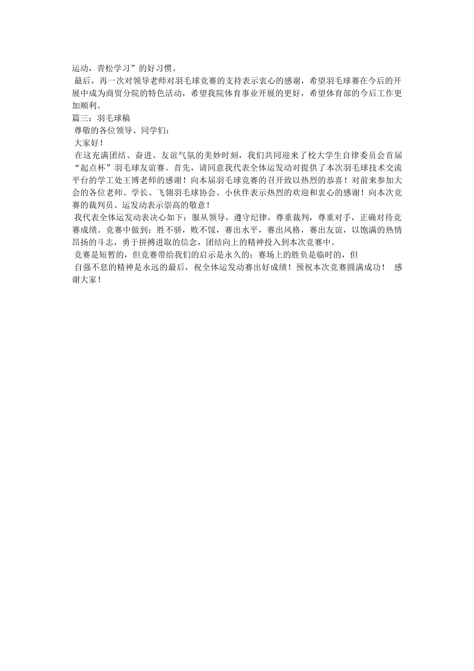 羽毛球比赛运动员代表发言稿 _第2页
