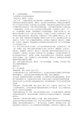 羽毛球比赛运动员代表发言稿 