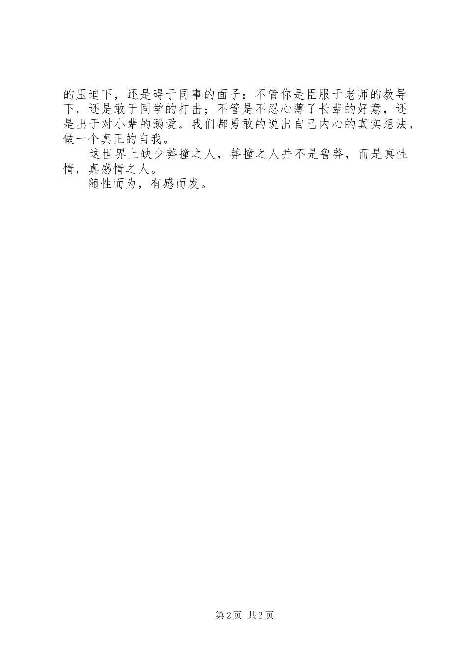 《这个世界独缺莽撞人》读后感_第2页