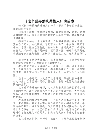 《这个世界独缺莽撞人》读后感