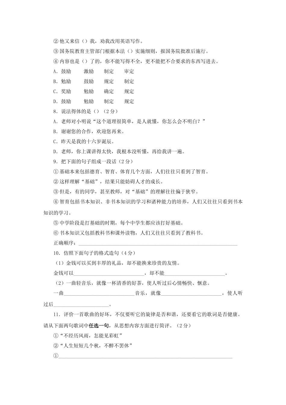 语文版九年级下第一单元测试卷2 _第2页