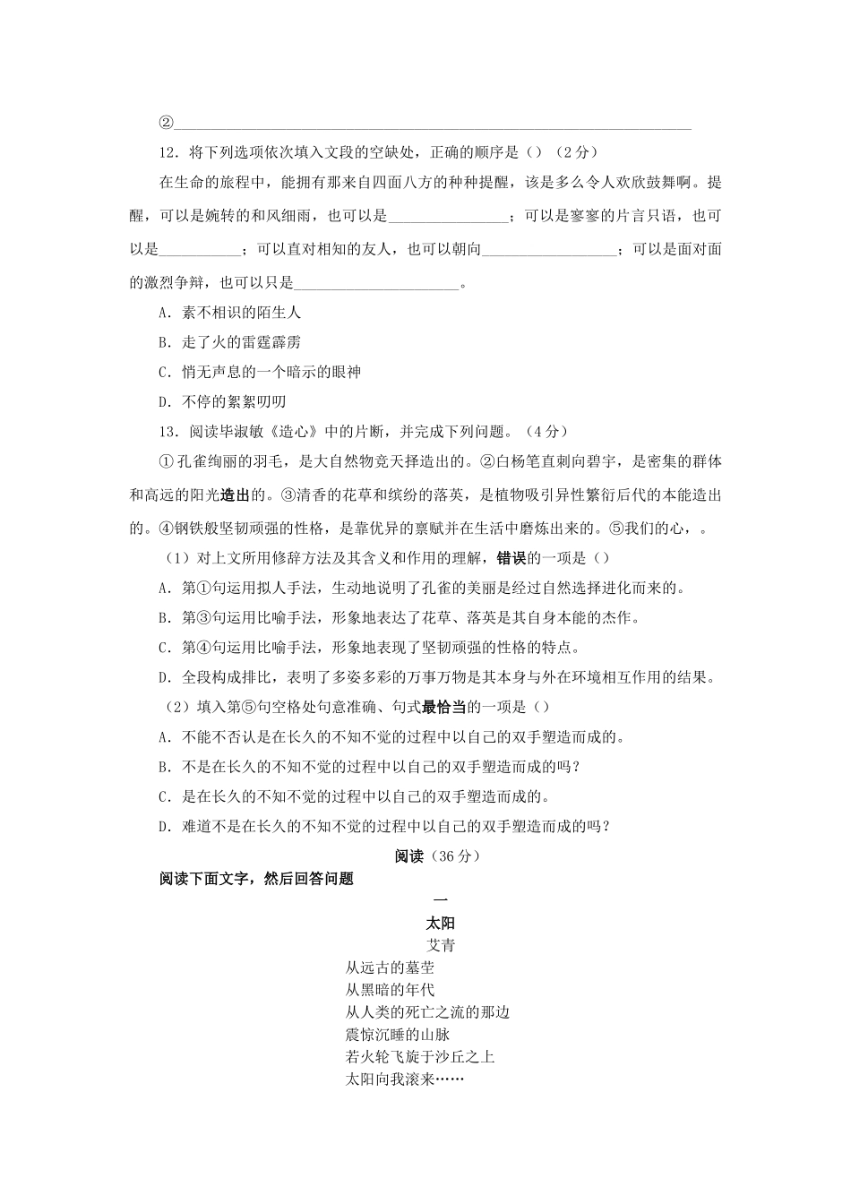语文版九年级下第一单元测试卷2 _第3页
