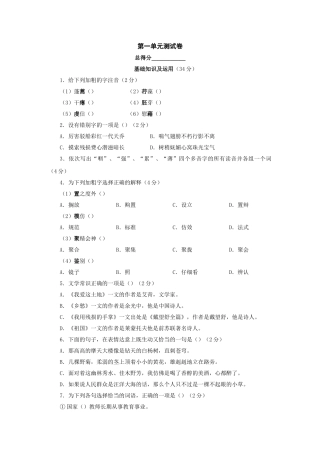 语文版九年级下第一单元测试卷2 