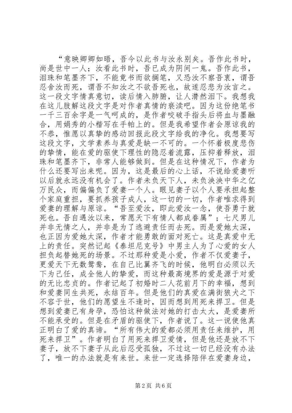 林觉民与妻书读后感[精选合集]_第2页