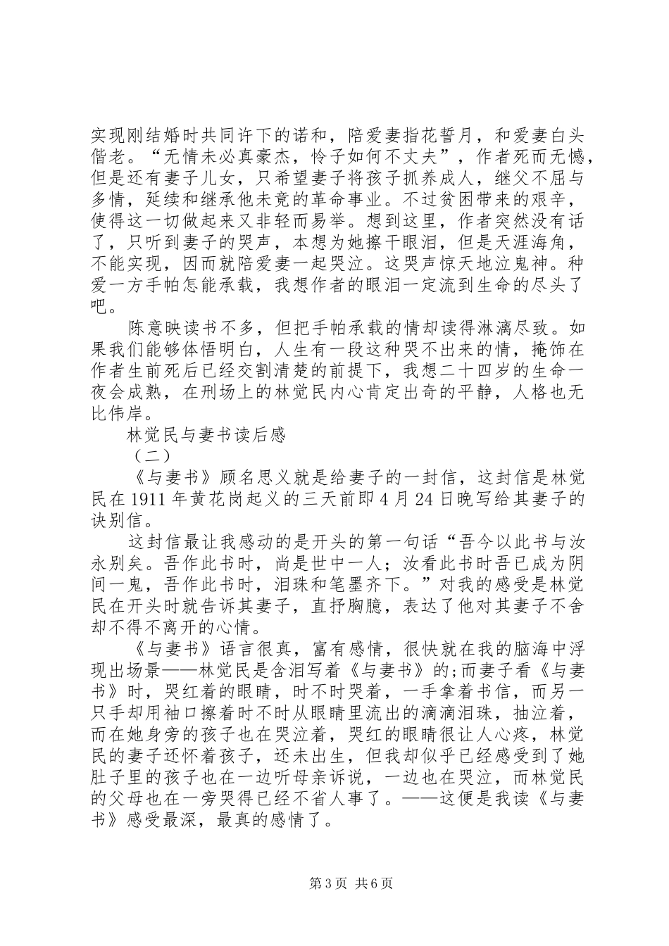 林觉民与妻书读后感[精选合集]_第3页