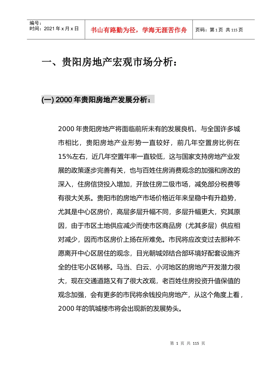 某国际广场市场分析与市场推广_第1页
