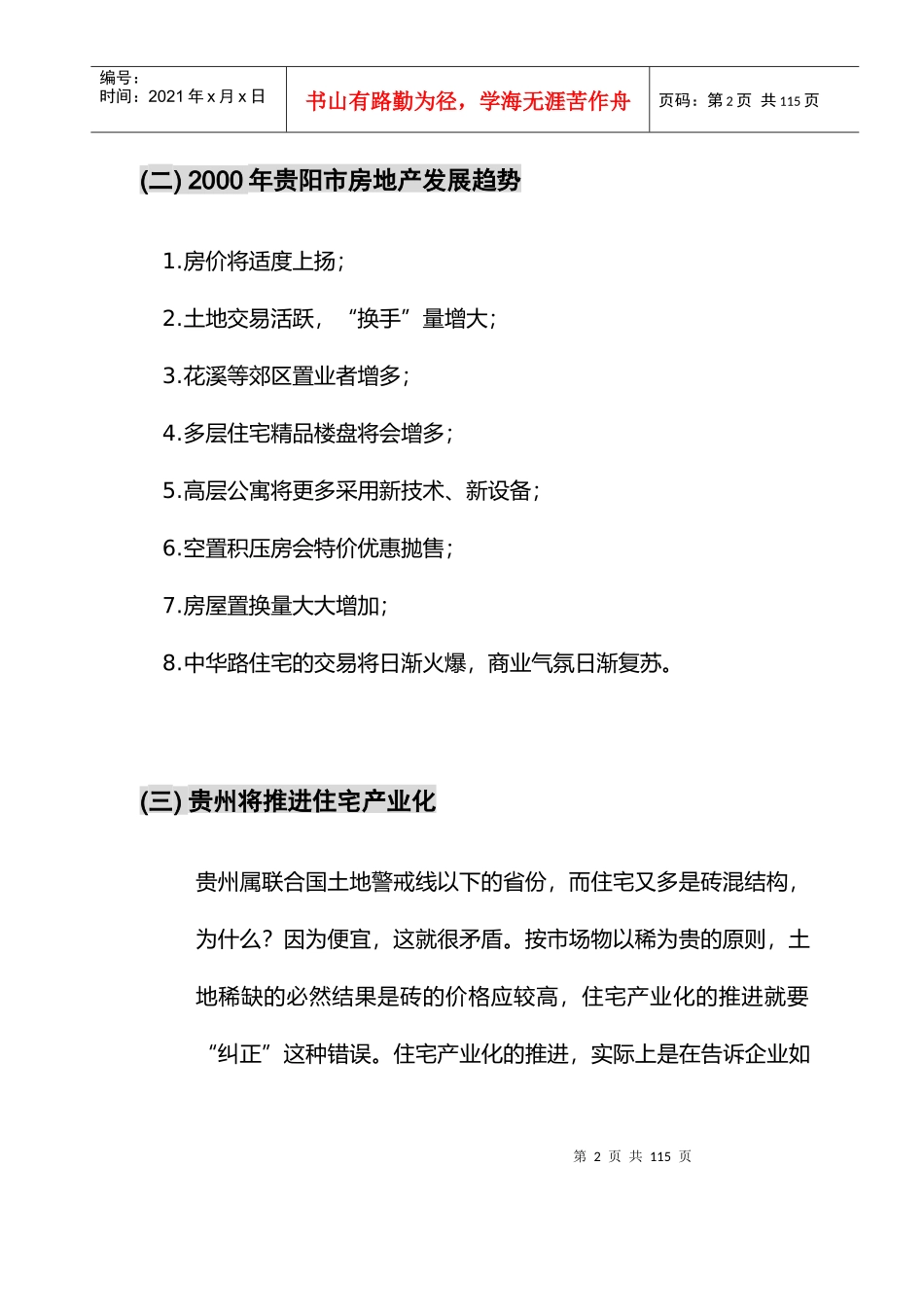某国际广场市场分析与市场推广_第2页