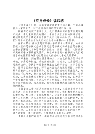 《终身成长》读后感